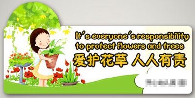 與愛護花草樹木有關的英語句子