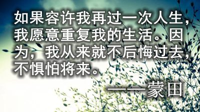 難忘唯美的生活名言警句