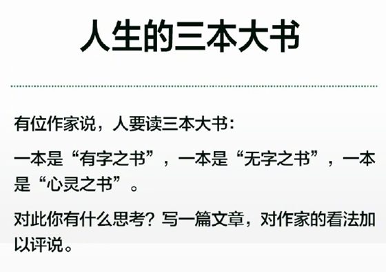2017年浙江卷高考作文題目