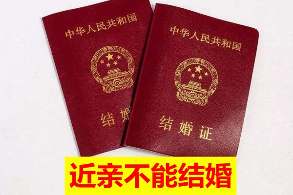 近親為什么不能結(jié)婚,近親結(jié)婚的危害有哪些