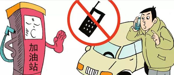 為什么加油站不能玩手機(jī),加油站不能打電話的原因