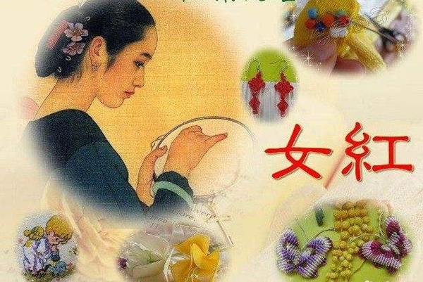 女紅怎么讀,女紅的拼音是什么,女紅指的是什么