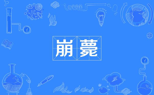 薨怎么讀,薨的讀音,薨是指什么人死?