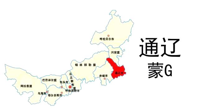 蒙G是哪里的車牌號,通遼的車牌號是蒙什么