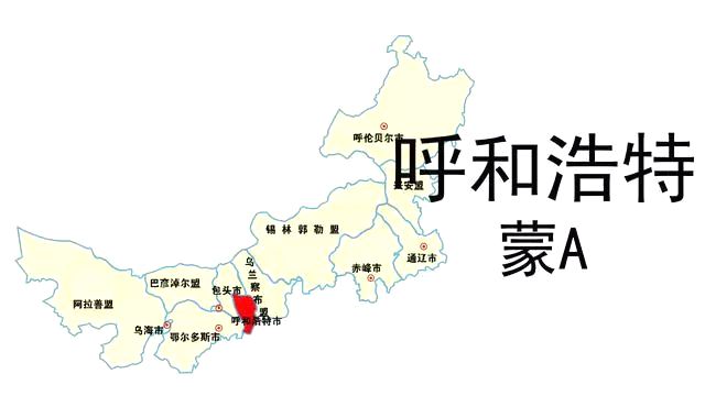 蒙A是哪里的車牌號(hào),呼和浩特的車牌號(hào)是蒙什么