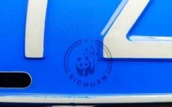 四川車牌上印的是“國(guó)寶”大熊貓