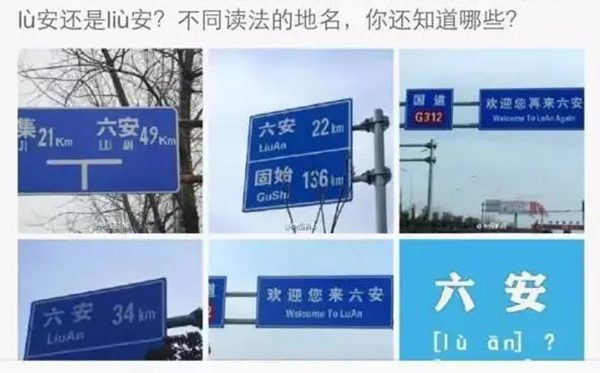 六安怎么讀,最新拼音是什么,六安念六(lù)安還是六(liù)安
