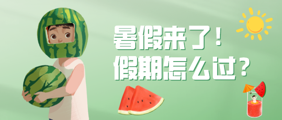 2022年各地中小學暑假放假時間,2022暑假什么時候放假