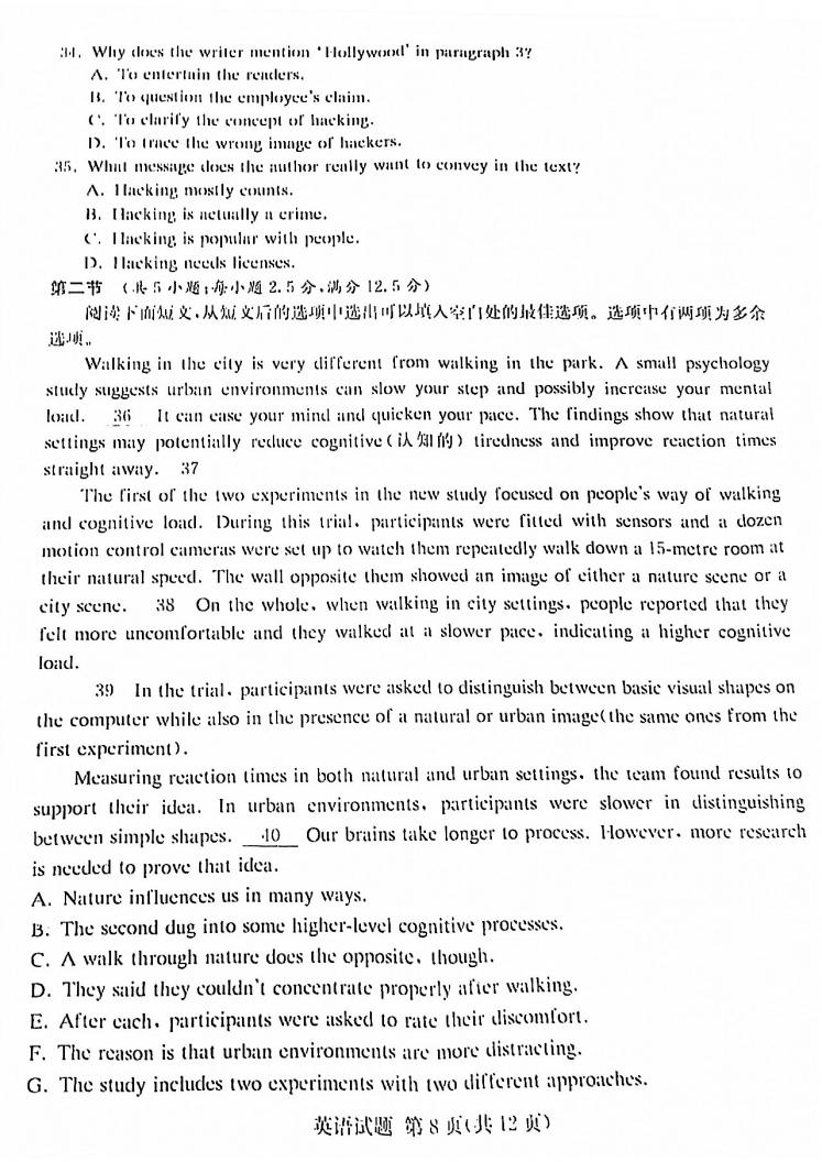 2022年八省聯考(T8聯考)英語試卷第八頁