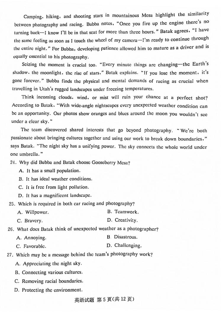 2022年八省聯考(T8聯考)英語試卷第五頁