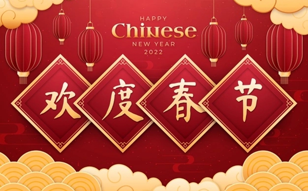 2022虎年春節祝福語四個字,虎年新年祝福4個字