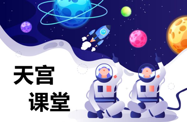 天宮課堂第二課液橋演示實驗現(xiàn)象及原理是什么?
