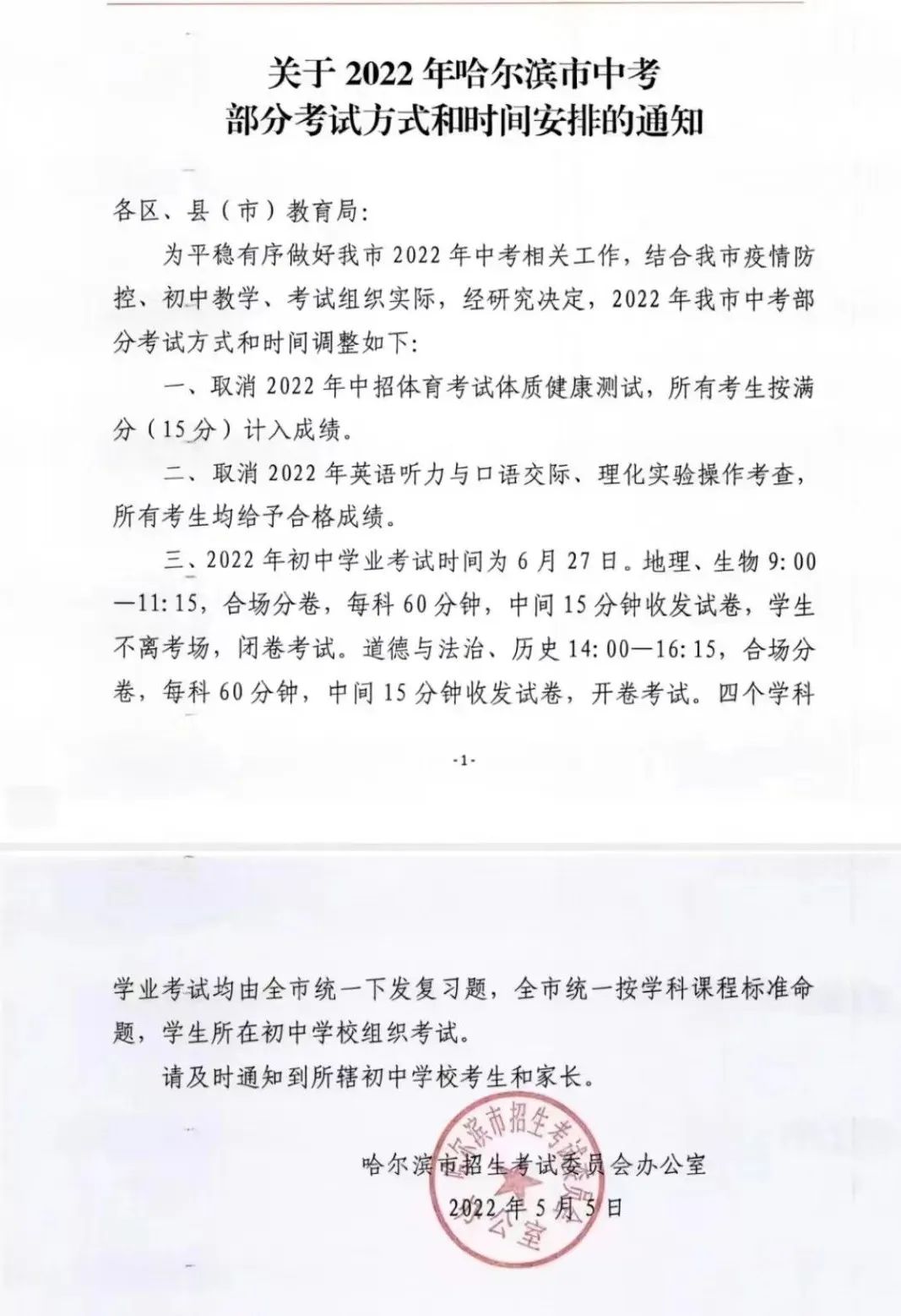 2022年黑龍江中考時間具體安排,黑龍江2022中考時間表