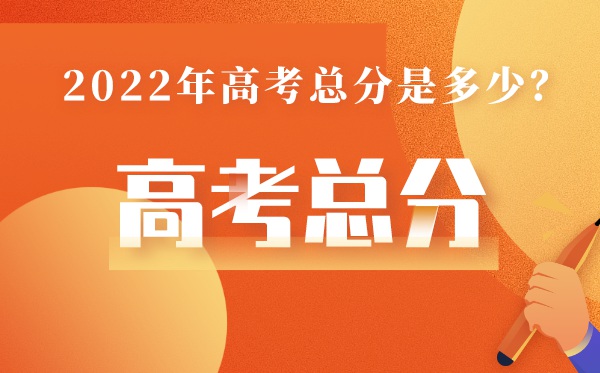 黑龍江高考總分多少2022,黑龍江高考分數線怎么這么低