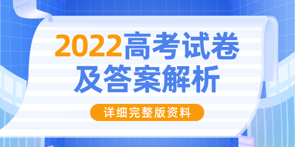 2022年新高考全國一卷數學試卷及答案解析