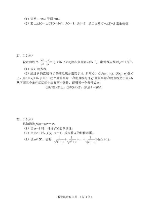 2022年新高考全國二卷數學試卷