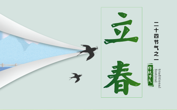 2023年立春是幾月幾日幾點,立春的含義是什么意思