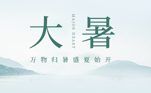 2023年大暑是幾月幾日幾點,大暑節氣的含義是什么意思