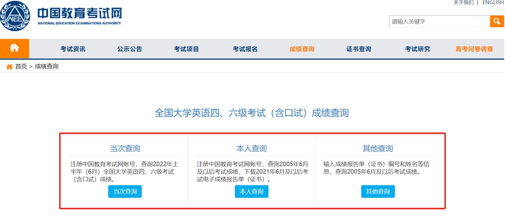 英語六級成績公布的時間2022下半年(附六級成績查詢入口官網)
