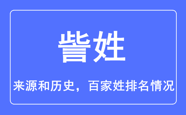 訾姓的來源和歷史,訾姓在百家姓排名第幾?