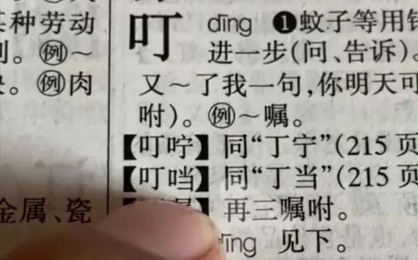 口當這個字為什么消失了,口當念什么字