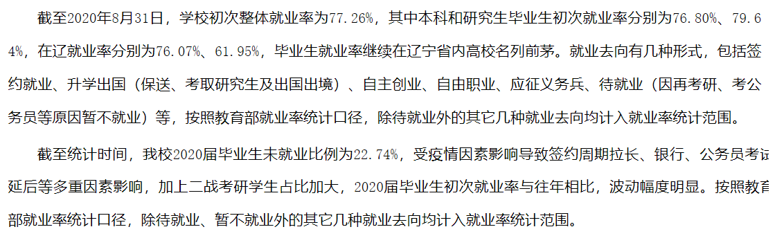 沈陽農業大學就業率及就業前景怎么樣,好就業嗎？