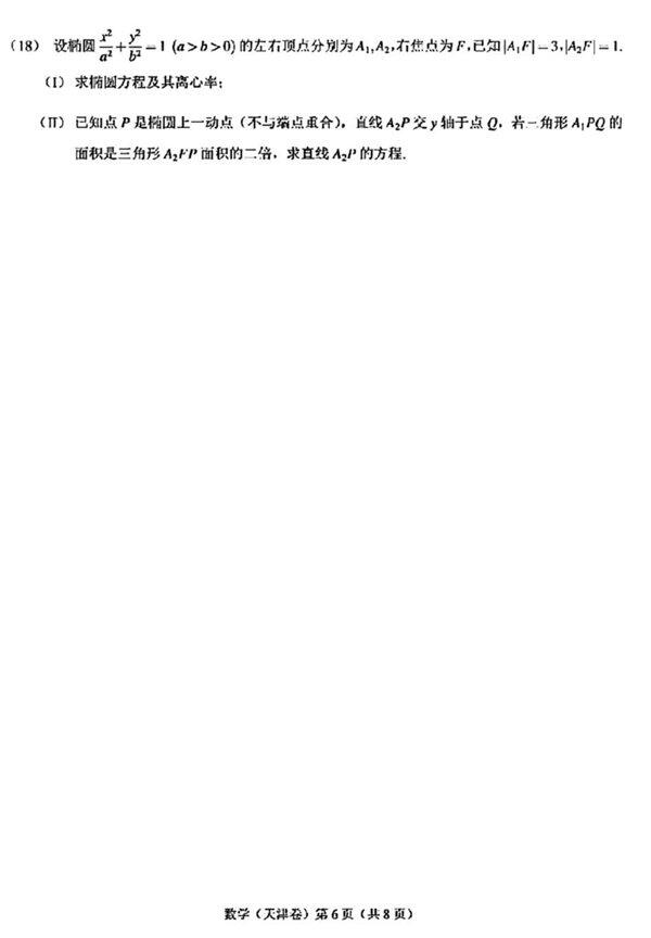 2023年高考天津卷數學試卷真題及答案解析（完整版）