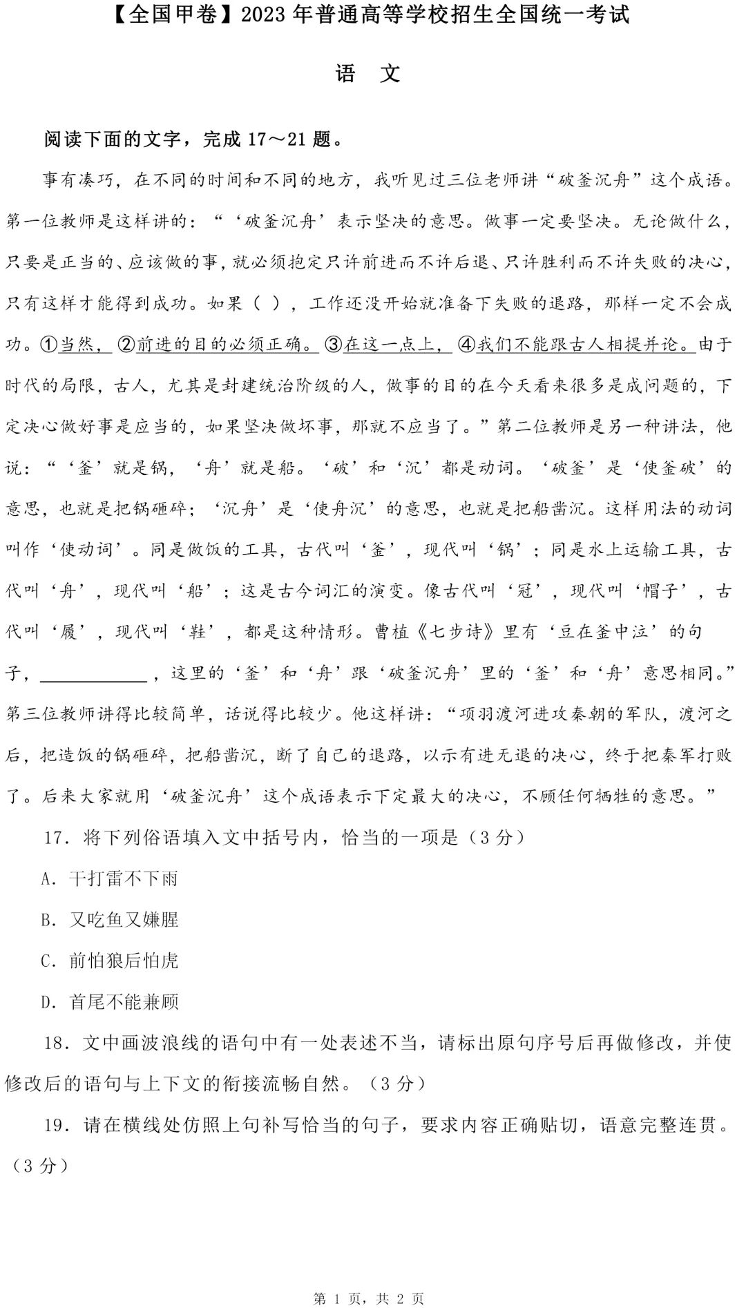 2023年全國甲卷高考語文試卷真題及答案解析(完整版)