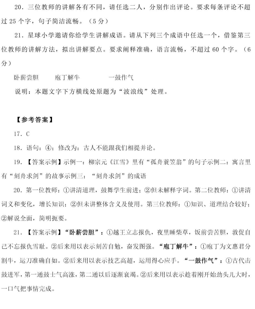 2023年全國甲卷高考語文試卷真題及答案解析(完整版)