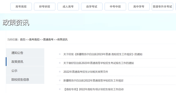 2023年新疆高考志愿填報入口官網網址(http://www.xjzk.gov.cn/)
