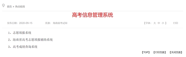 2023年海南高考志愿填報(bào)入口網(wǎng)址(https://ea.hainan.gov.cn/)