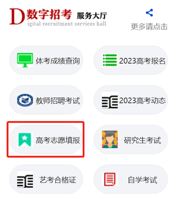 2023年青海高考志愿填報(bào)入口網(wǎng)址(http://www.qhjyks.com/)