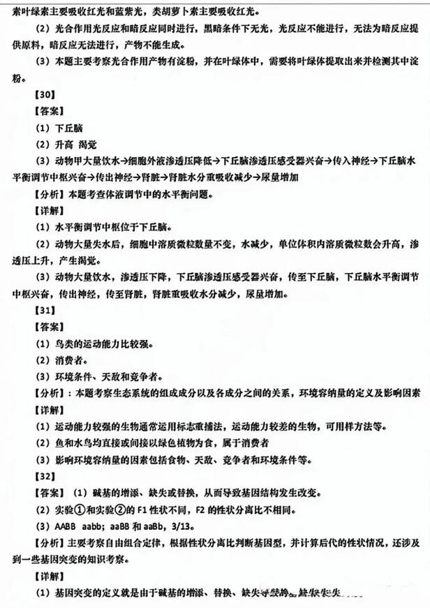 2023年全國(guó)甲卷高考理綜試卷真題及答案解析（完整版）