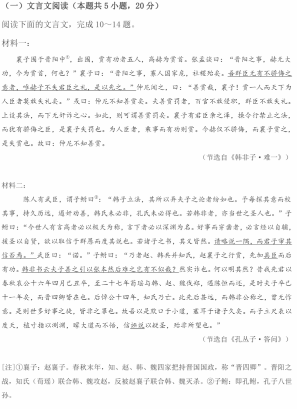 2023年新高考一卷語文試卷真題及答案解析(完整版)