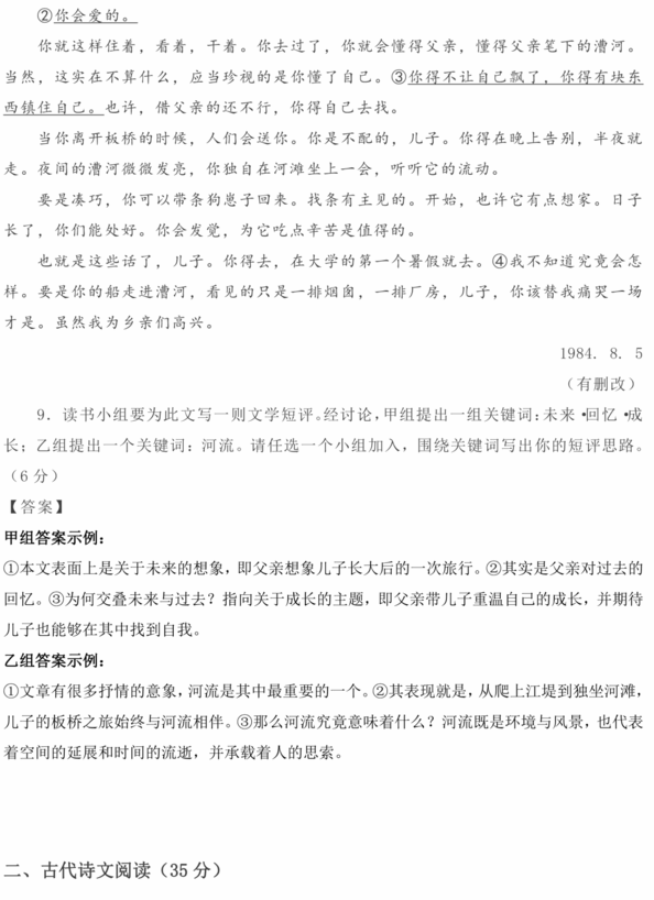 2023年新高考一卷語文試卷真題及答案解析(完整版)