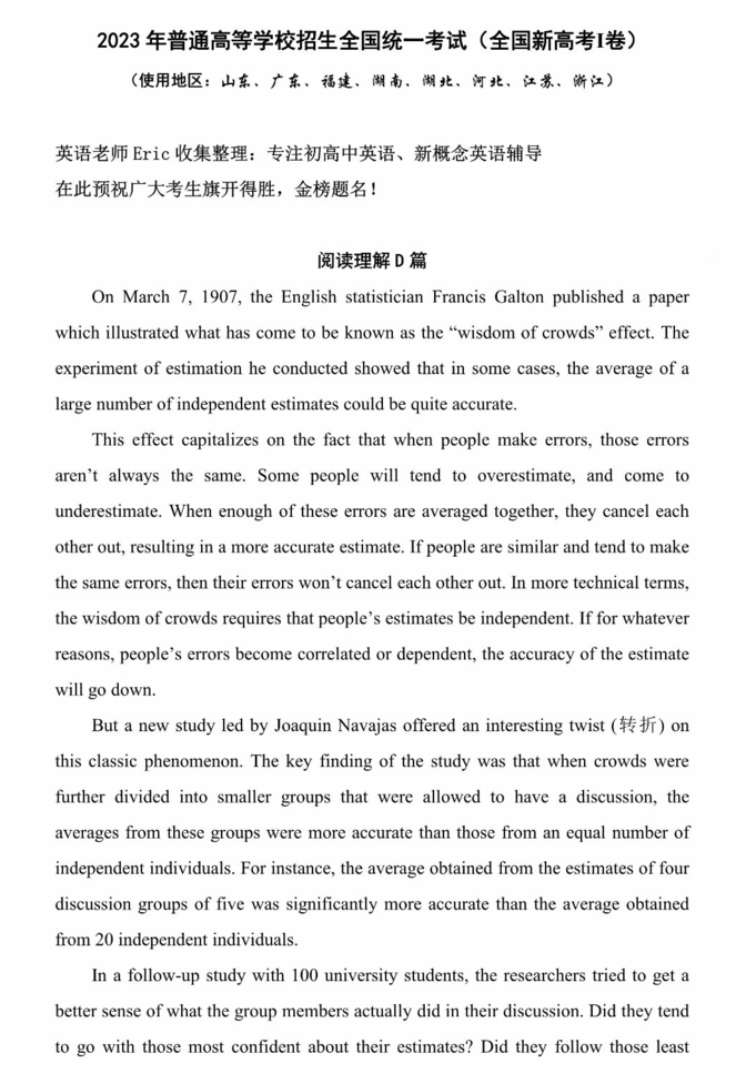 2023年新高考一卷英語試卷真題及答案解析(完整版)