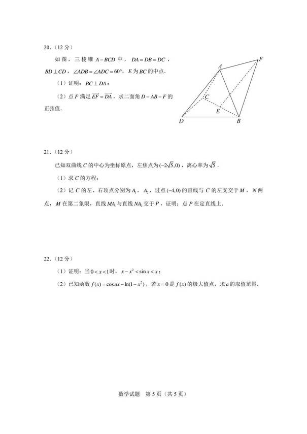 2023年新高考二卷數(shù)學(xué)試卷真題及答案解析(完整版)