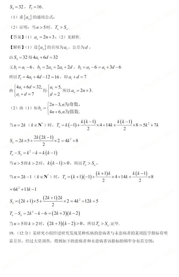 2023年新高考二卷數學試卷真題及答案解析（完整版）