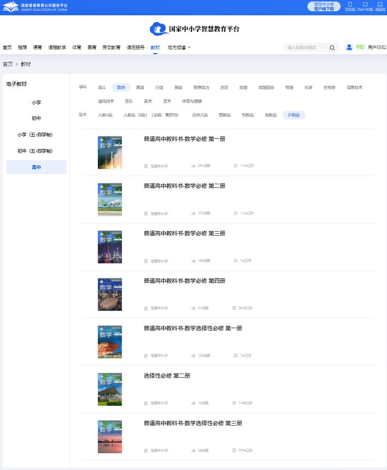 滬教版高中數(shù)學(xué)必修三電子課本教材(PDF電子版)