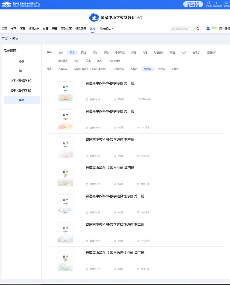鄂教版高中數(shù)學(xué)選擇性必修一電子課本教材(PDF電子版)