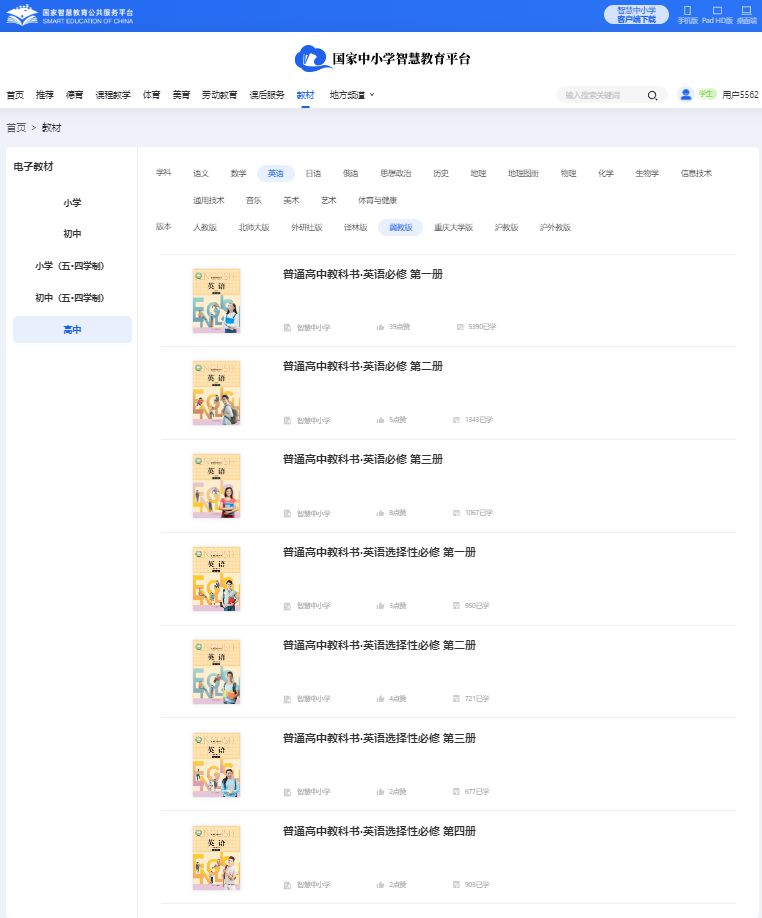 冀教版高中英語必修二電子課本教材(PDF電子版)