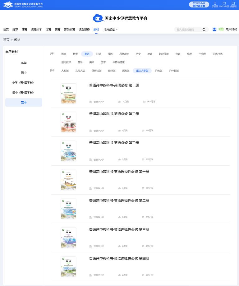 重慶大學版高中英語必修三電子課本教材(PDF電子版)