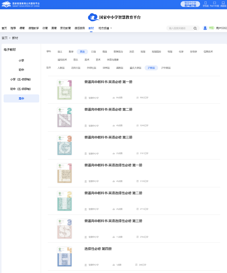 滬教版高中英語選擇性必修二電子課本教材(PDF電子版)