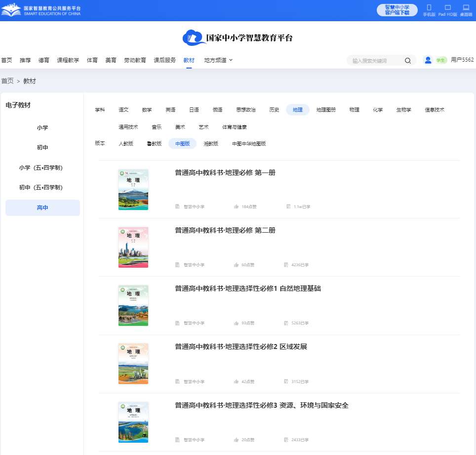 中圖版高中地理選擇性必修三電子課本教材(PDF電子版)
