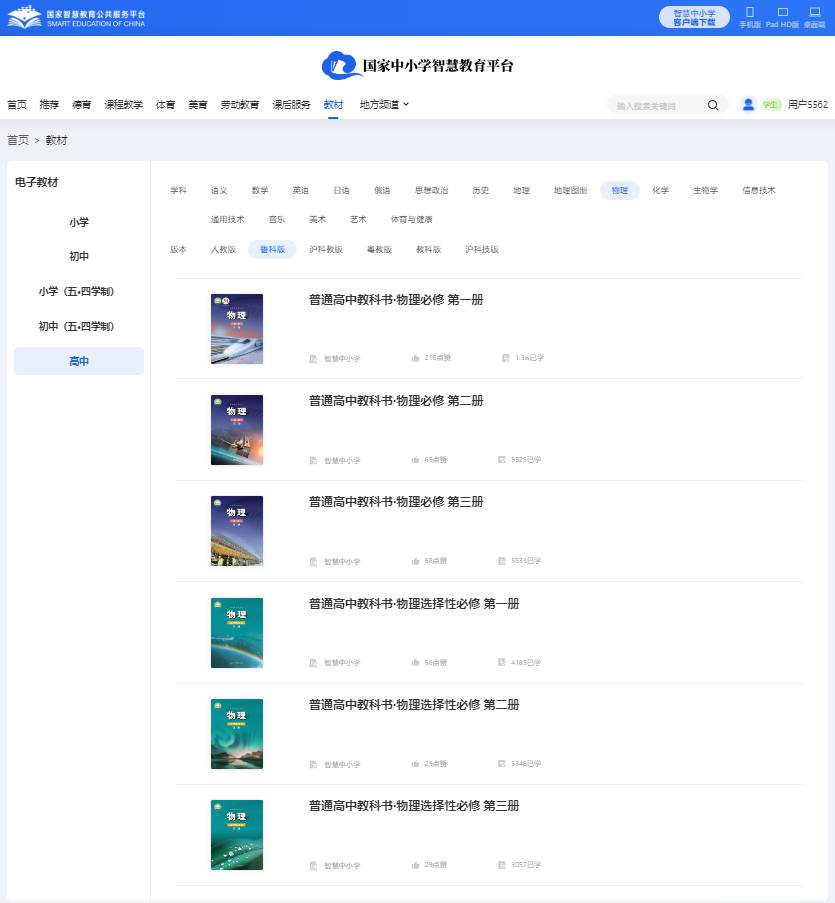 魯科版高中物理必修一電子課本教材(PDF電子版)