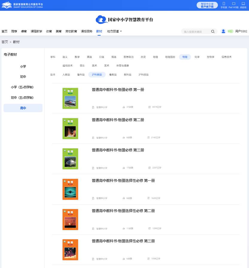滬科教版高中物理必修二電子課本教材(PDF電子版)