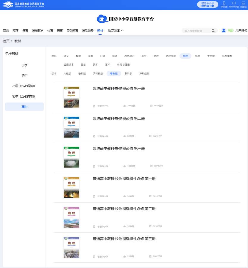 粵教版高中物理必修一電子課本教材(PDF電子版)