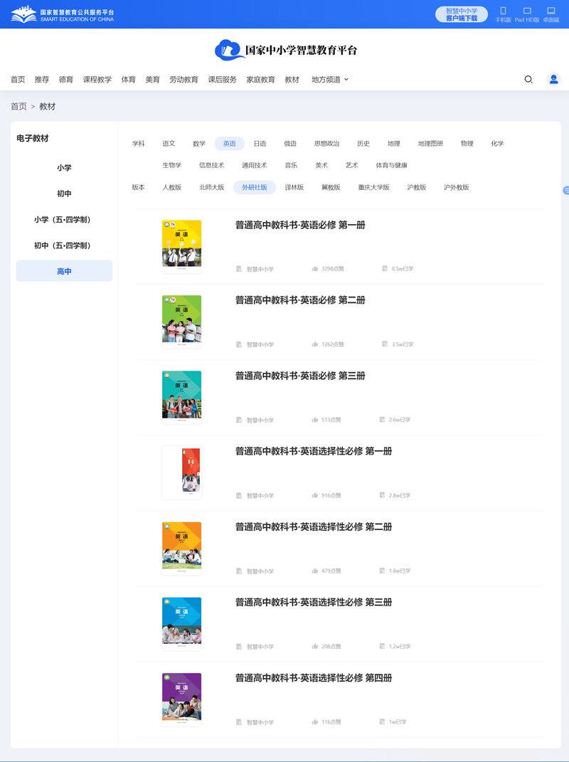 外研版高中英語選擇性必修三電子課本教材（PDF電子版）