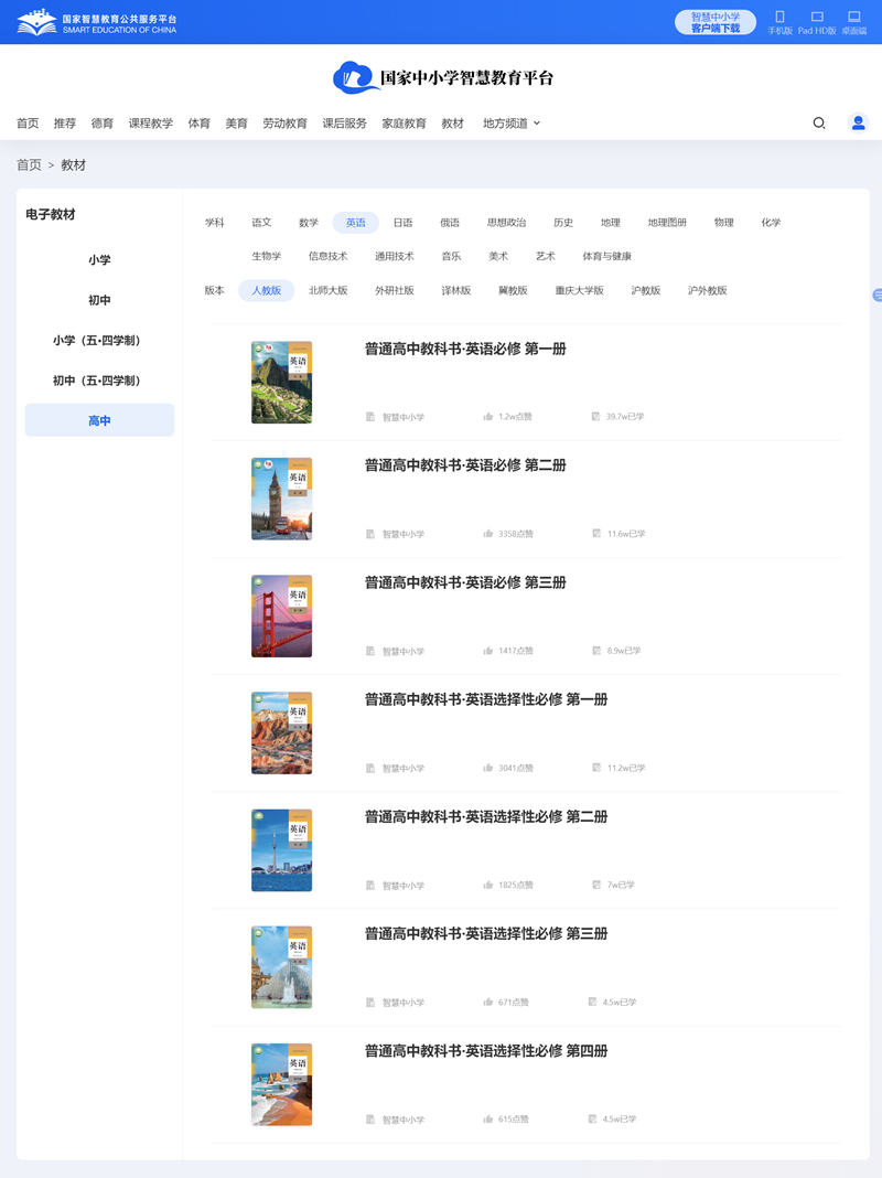 人教版高中英語必修一電子課本教材(PDF電子版)