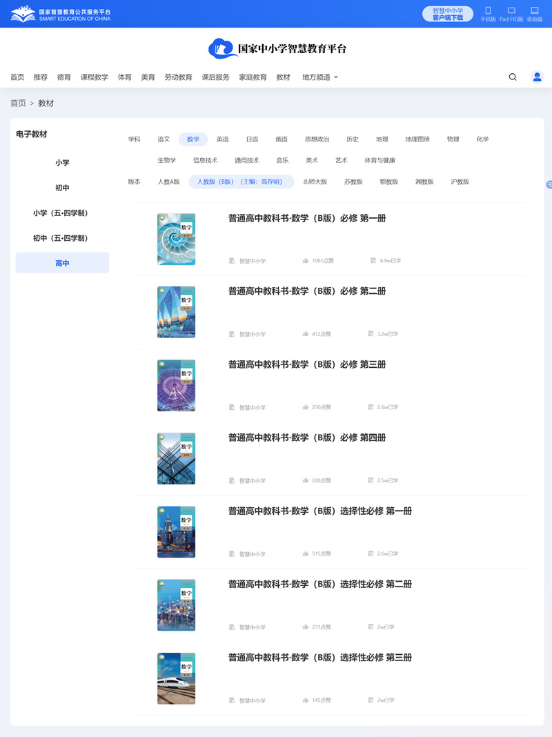 人教B版高中數(shù)學(xué)必修一電子課本教材(PDF電子版)